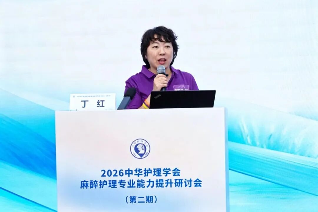 引领示范 教学相长|广西医科大一附院协办的中华护理学会麻醉护理专业能力提升研讨会(第二期)在南宁顺利举办