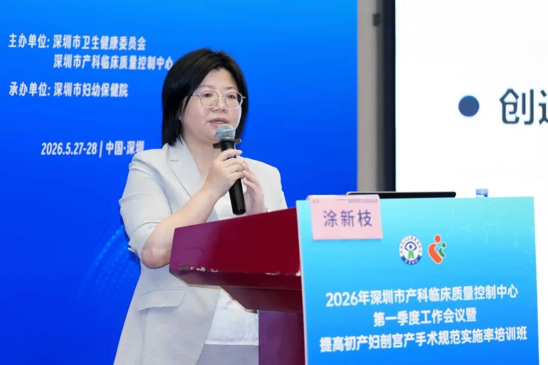 2026 年深圳市产科临床质量控制中心第一季度工作会议暨提高初产妇剖宫产手术规范实施率培训班顺利举办