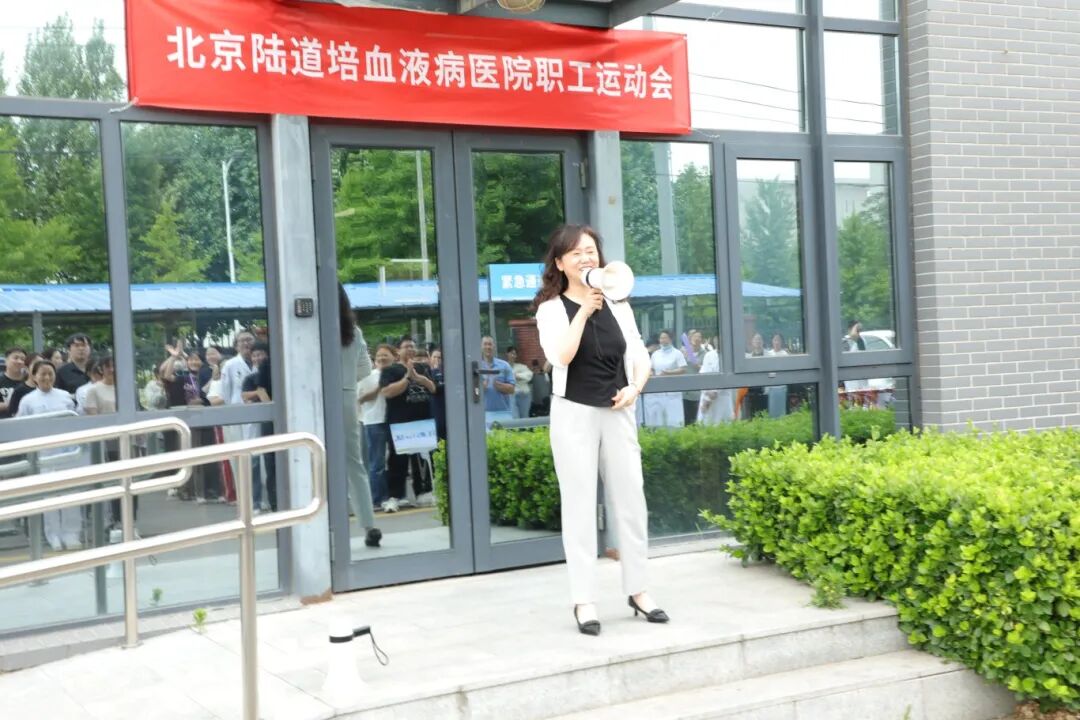 undefined 北京陆道培血液病医院第三届职工运动会圆满落幕:赛场展风采,医者勇争先