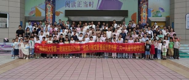 传承八桂文脉 邂逅世界书香|广西医科大一附院「六一」国际儿童节亲子研学活动在自治区图书馆精彩上演
