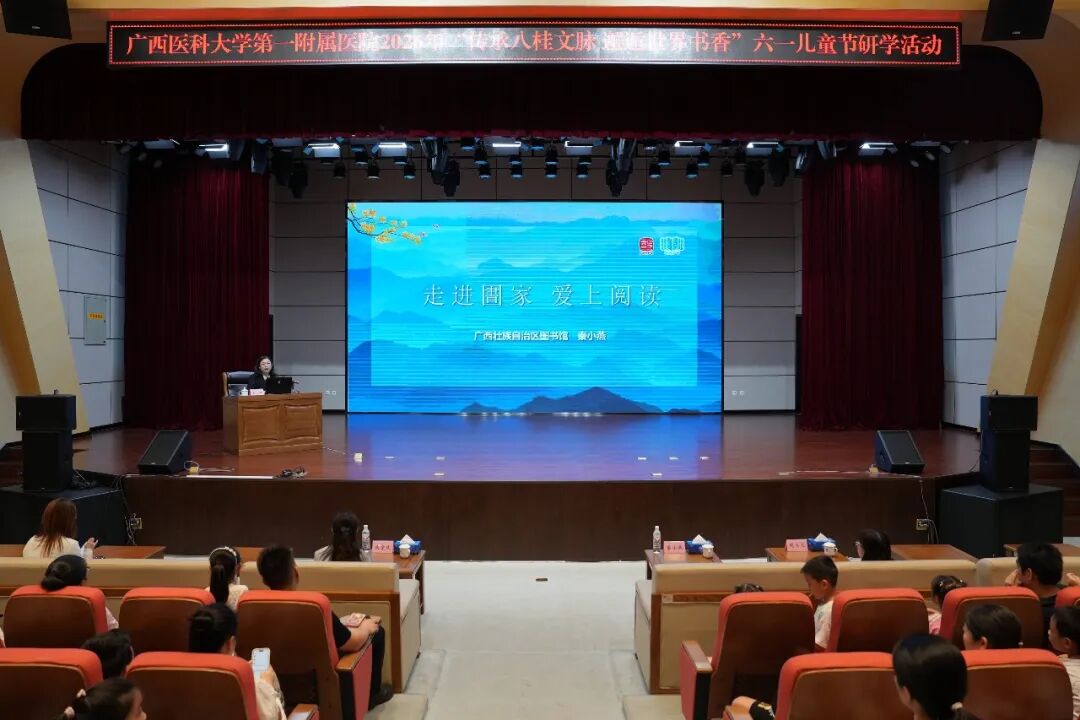 传承八桂文脉 邂逅世界书香|广西医科大一附院「六一」国际儿童节亲子研学活动在自治区图书馆精彩上演