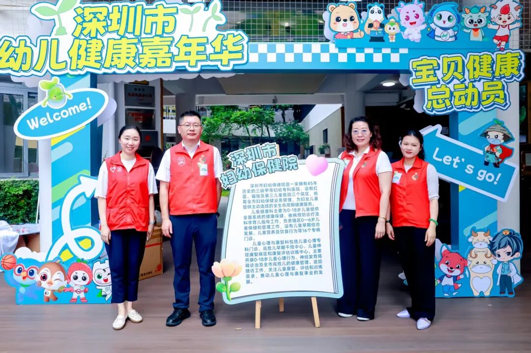 深圳市妇幼保健院助力 2026 深圳幼儿健康嘉年华顺利落幕