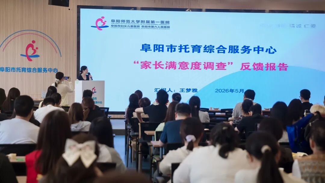 〖两载医育暖童心·普惠托育伴成长〗阜阳市妇女儿童医院托育中心开园两周年！