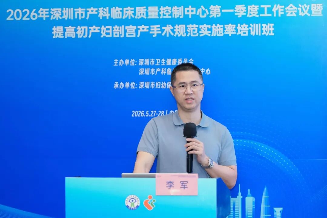 2026 年深圳市产科临床质量控制中心第一季度工作会议暨提高初产妇剖宫产手术规范实施率培训班顺利举办