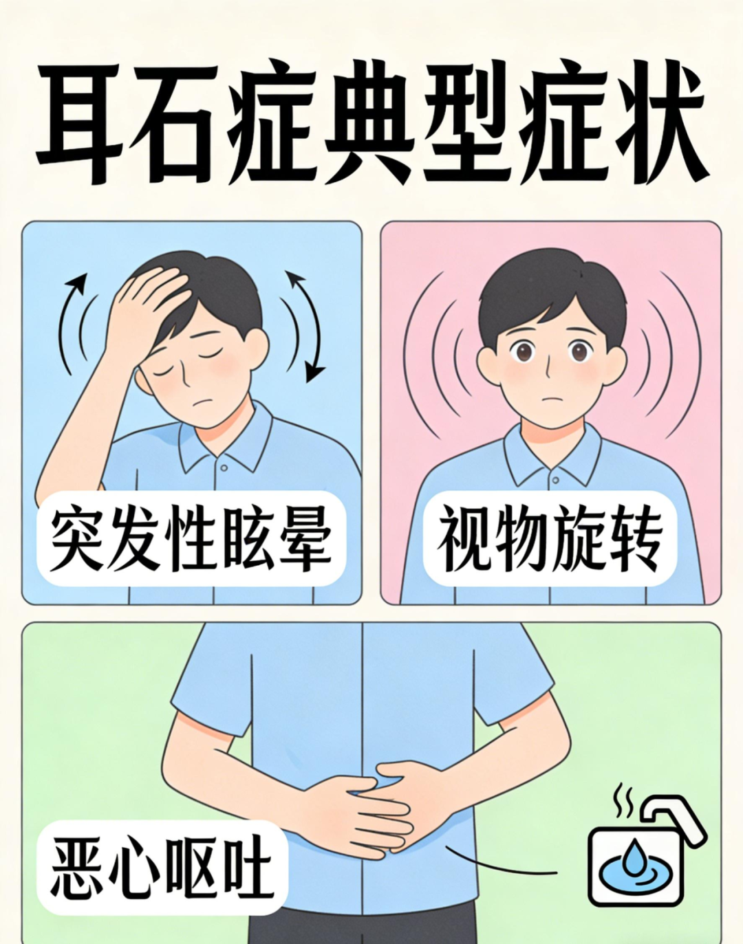 「一动就天旋地转」?到底什么毛病在作怪?