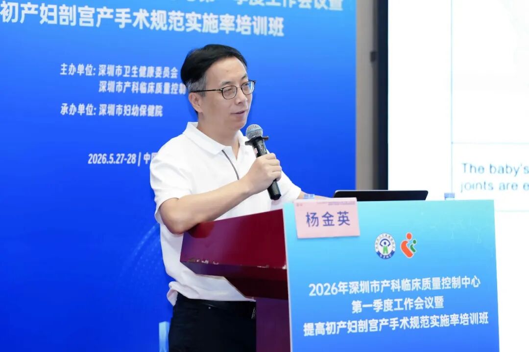2026 年深圳市产科临床质量控制中心第一季度工作会议暨提高初产妇剖宫产手术规范实施率培训班顺利举办