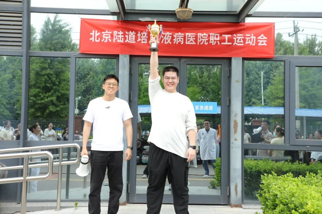 undefined 北京陆道培血液病医院第三届职工运动会圆满落幕:赛场展风采,医者勇争先