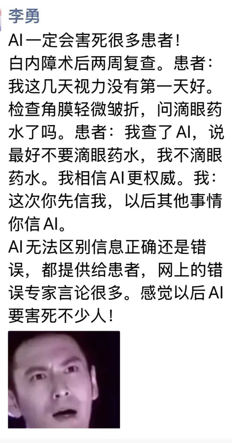 警惕!别再拿AI问诊质疑眼科医生!眼健康大事,绝不能跟风盲从