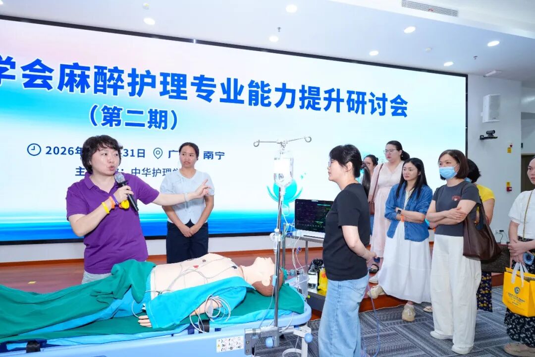 引领示范 教学相长|广西医科大一附院协办的中华护理学会麻醉护理专业能力提升研讨会(第二期)在南宁顺利举办