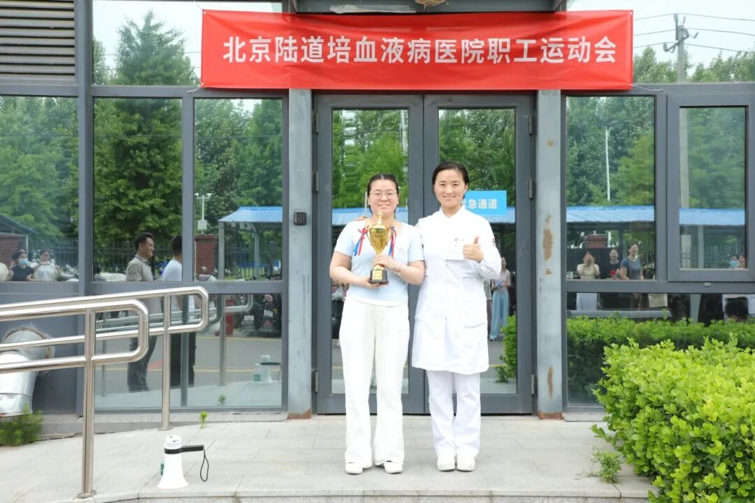 undefined 北京陆道培血液病医院第三届职工运动会圆满落幕:赛场展风采,医者勇争先