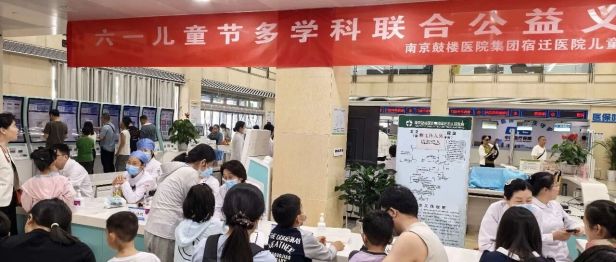 「医」心守护，「童」享健康——南京鼓楼医院集团宿迁医院举办庆「六一」多学科联合公益义诊活动