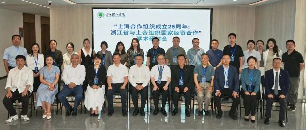 上合 25 载 中医药扬帆启航｜浙中医大三院联合主办「上海合作组织成立 25 周年：浙江省与上合组织国家经贸合作」学术研讨会圆满落幕