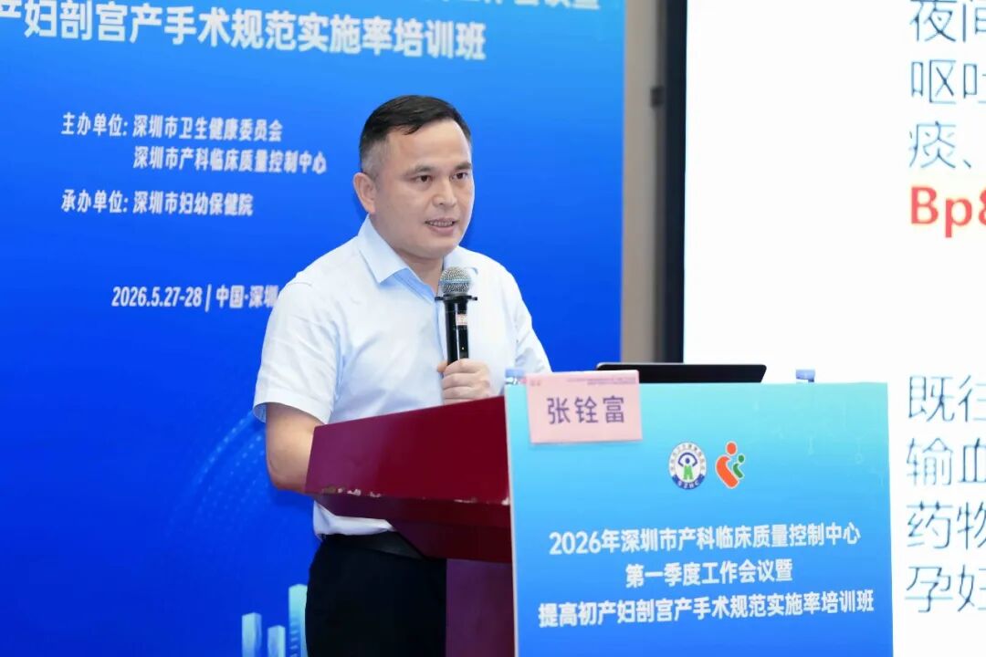 2026 年深圳市产科临床质量控制中心第一季度工作会议暨提高初产妇剖宫产手术规范实施率培训班顺利举办