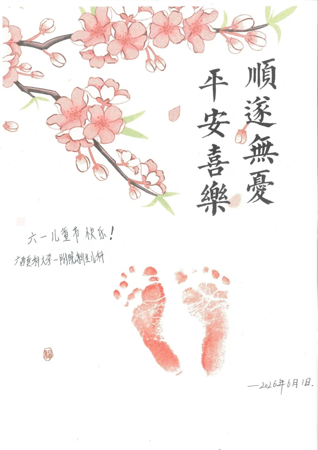 六一特辑|医心护童，快乐成长！广西医科大一附院各科室病区给小朋友们送祝福啦！
