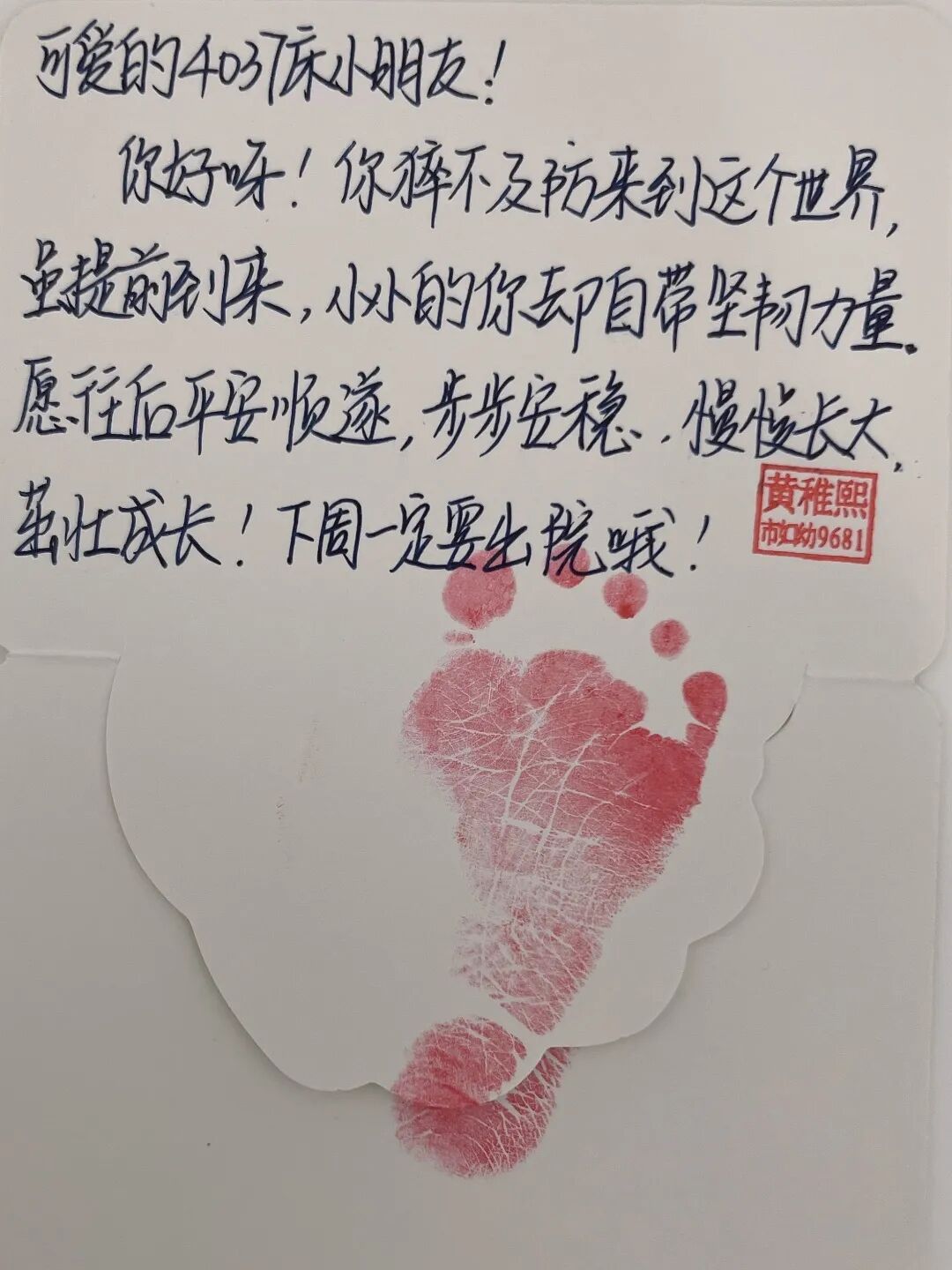 【儿童关爱周系列活动】「足印寄心语 守护新生光」六一暖心祝福活动