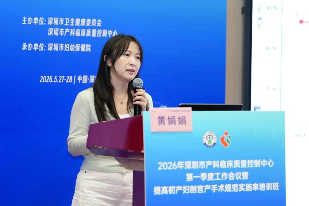 2026 年深圳市产科临床质量控制中心第一季度工作会议暨提高初产妇剖宫产手术规范实施率培训班顺利举办