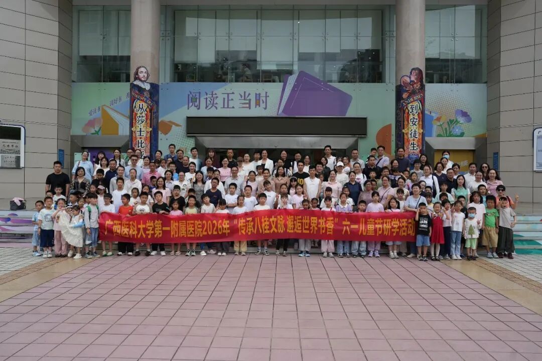 传承八桂文脉 邂逅世界书香|广西医科大一附院「六一」国际儿童节亲子研学活动在自治区图书馆精彩上演