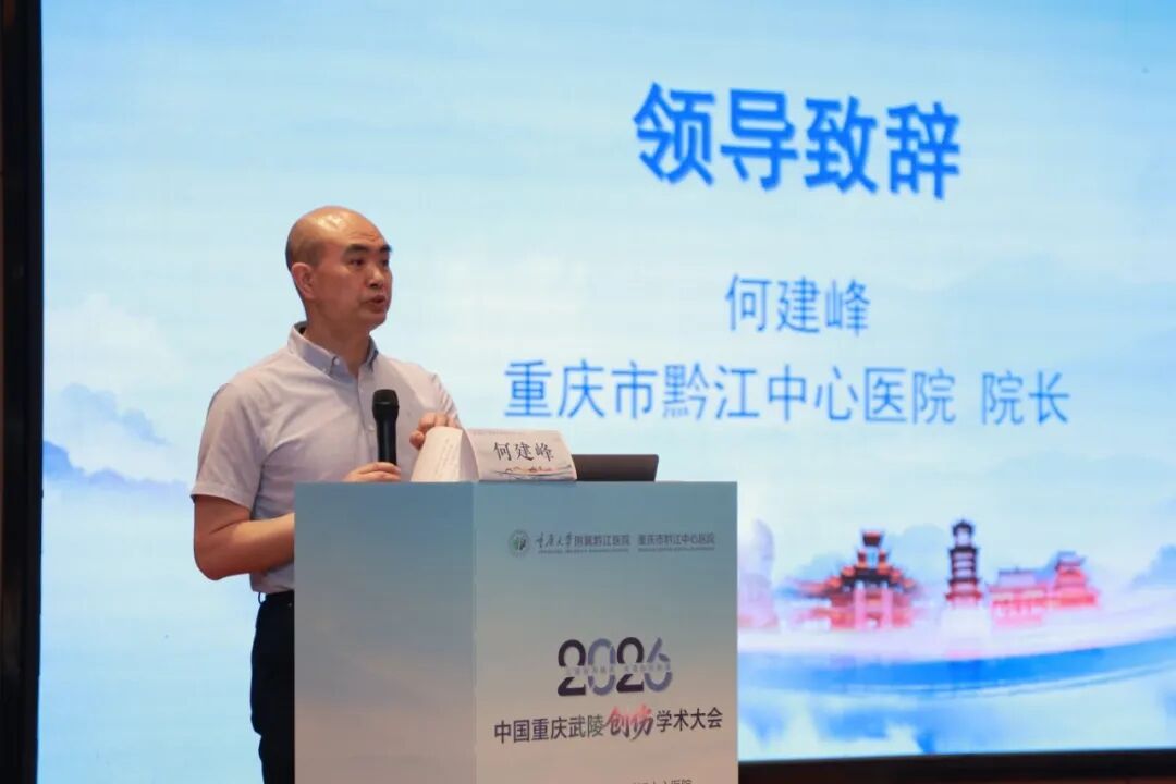 【聚焦创伤前沿 共话区域协同】2026 中国武陵创伤学术大会成功举办!