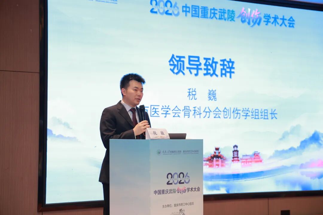 【聚焦创伤前沿 共话区域协同】2026 中国武陵创伤学术大会成功举办!
