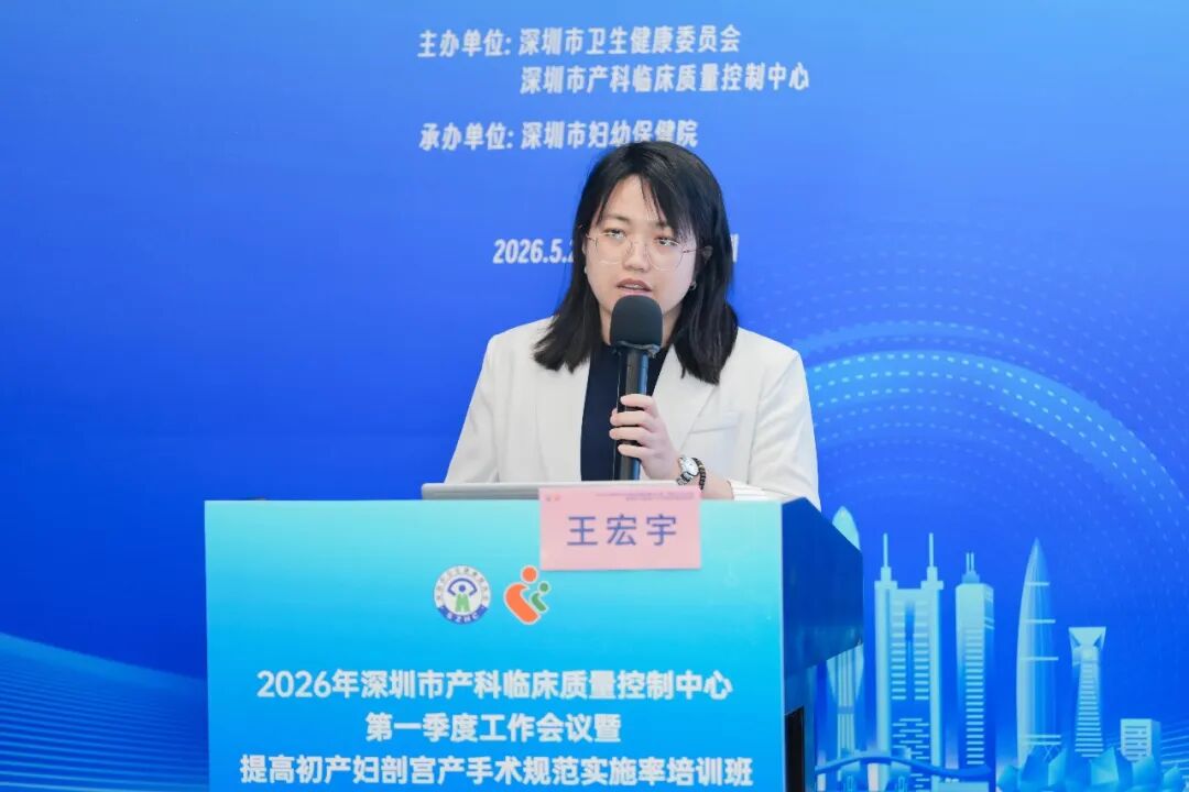 2026 年深圳市产科临床质量控制中心第一季度工作会议暨提高初产妇剖宫产手术规范实施率培训班顺利举办