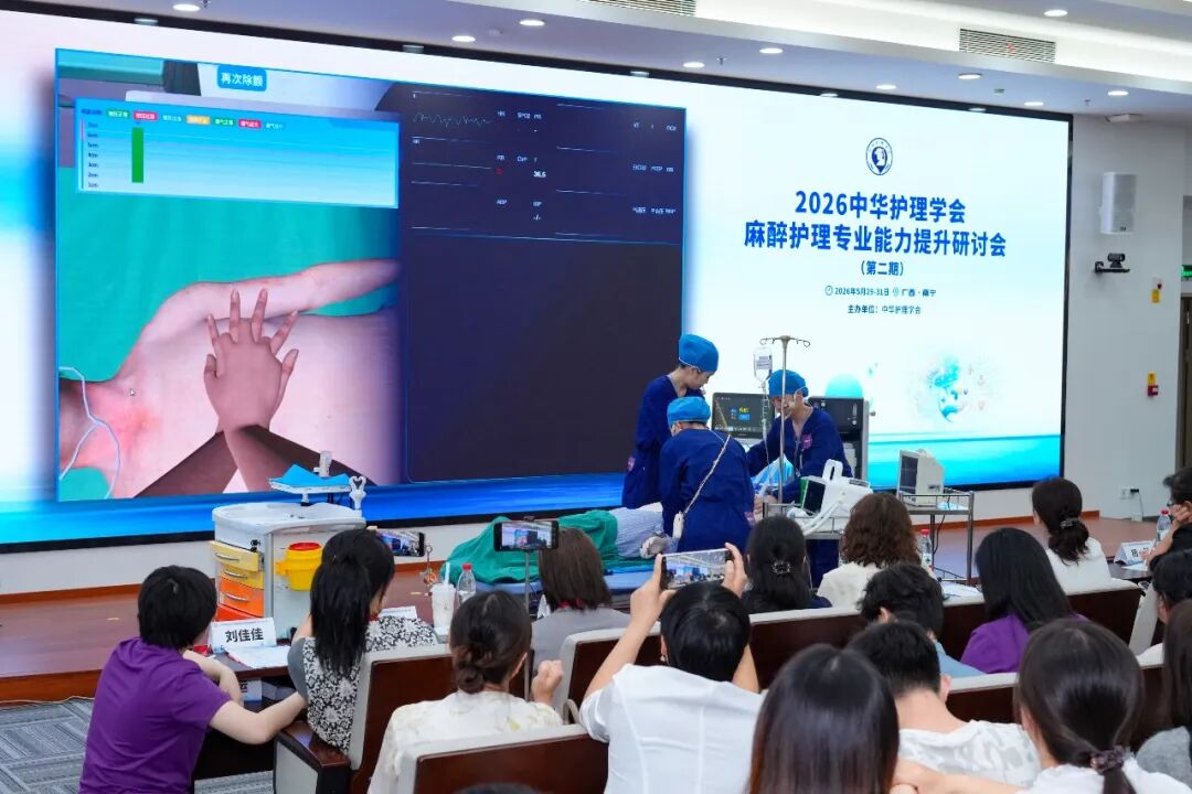 引领示范 教学相长|广西医科大一附院协办的中华护理学会麻醉护理专业能力提升研讨会(第二期)在南宁顺利举办