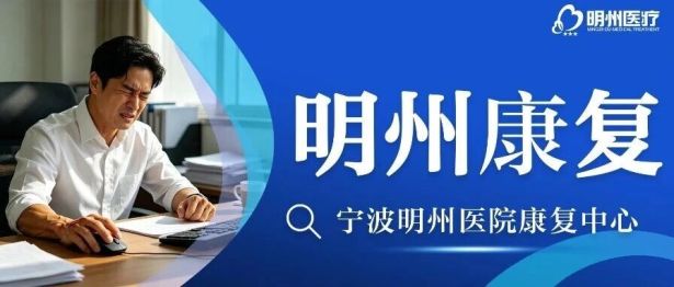 【医学科普】打工人 「鼠标手」 自救指南：科学康复，告别手腕酸痛