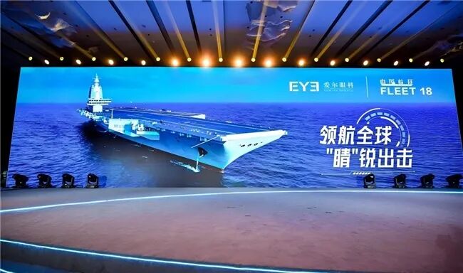 爱尔眼科与中国航母 IP 品牌联动，开启「视界守护者」科普宣传