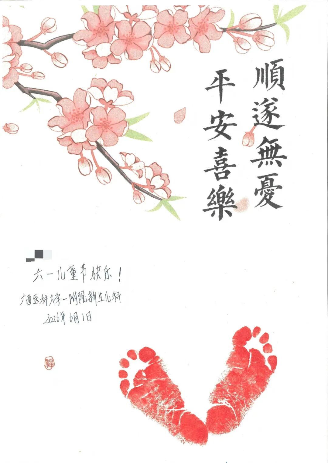 六一特辑|医心护童，快乐成长！广西医科大一附院各科室病区给小朋友们送祝福啦！