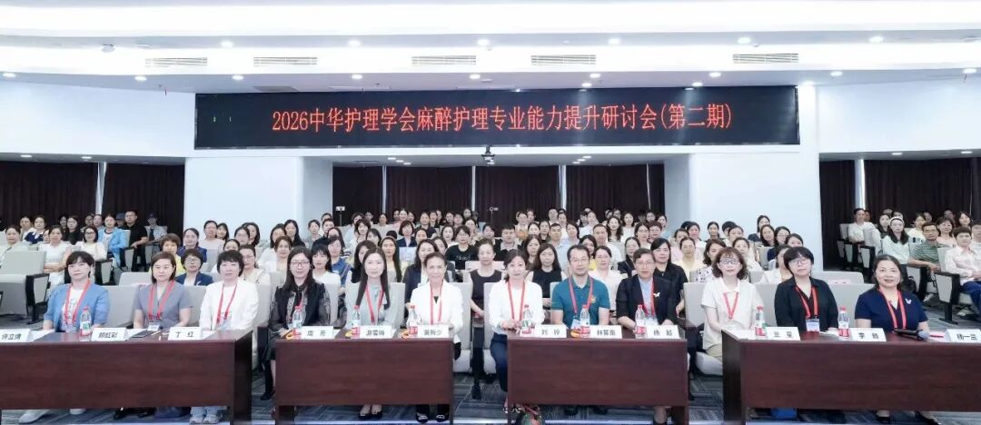 引领示范 教学相长|广西医科大一附院协办的中华护理学会麻醉护理专业能力提升研讨会(第二期)在南宁顺利举办