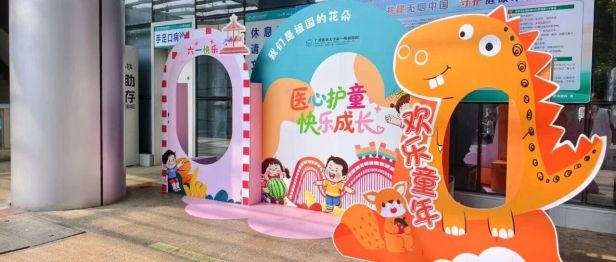 六一特辑|医心护童，快乐成长！广西医科大一附院各科室病区给小朋友们送祝福啦！