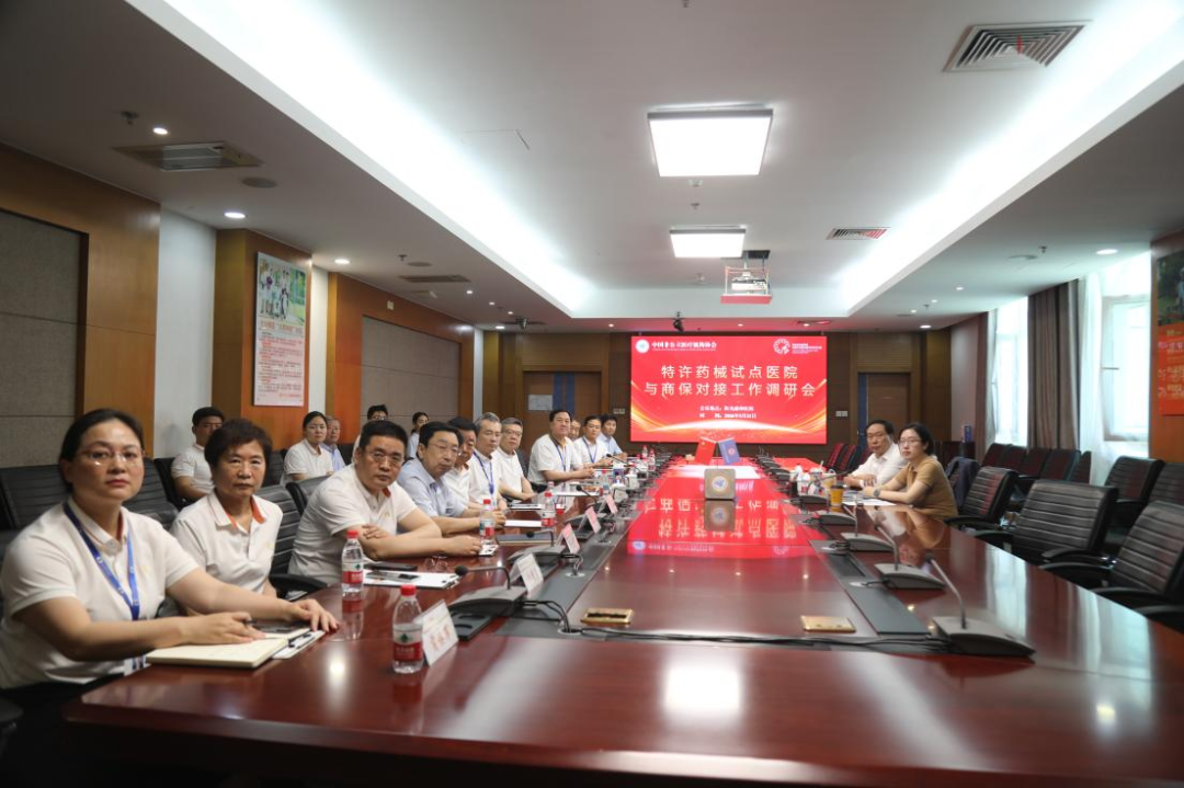 阳光融和医院召开特许药械试点与商保对接工作调研会