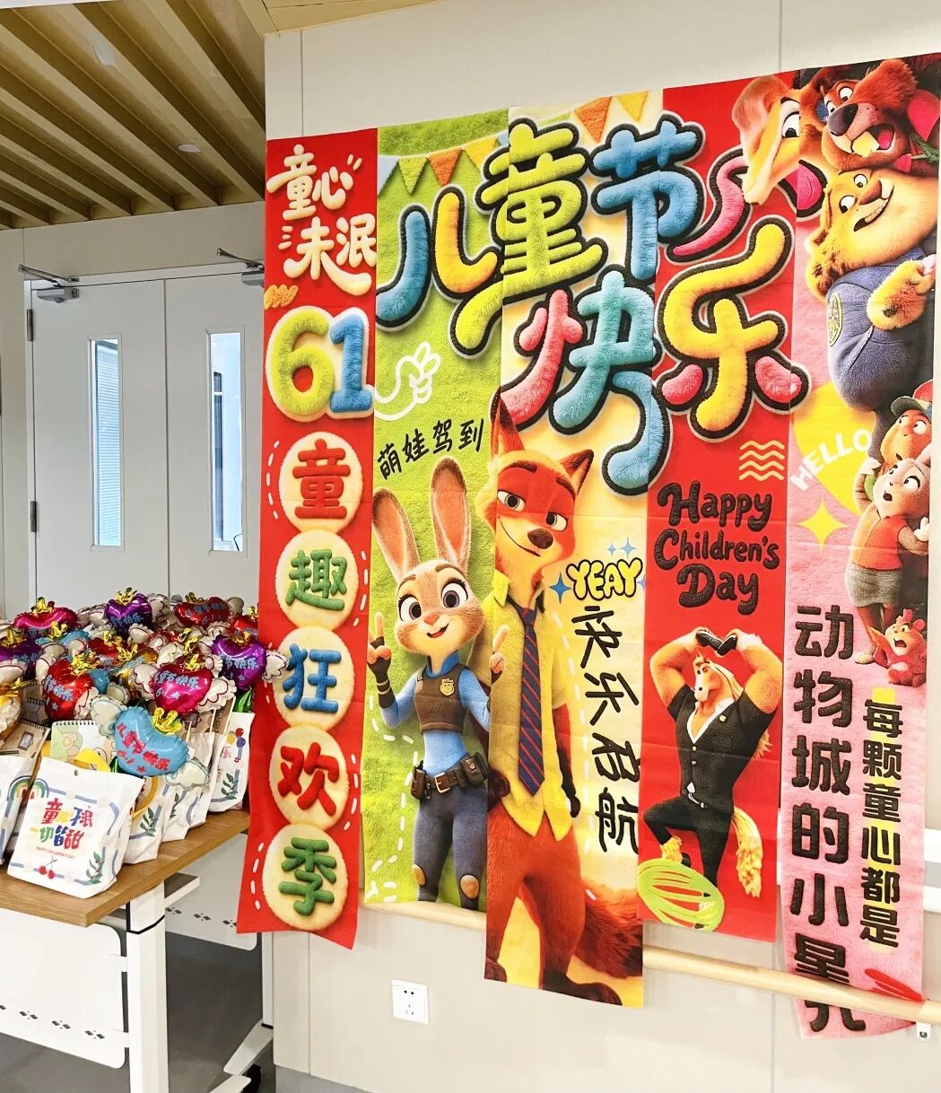 童趣六一   健康相伴