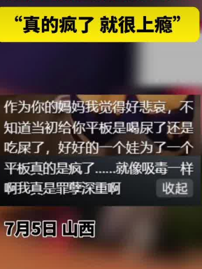 屏幕使用超标,孩子性情大变!几岁能看平板?家长速查
