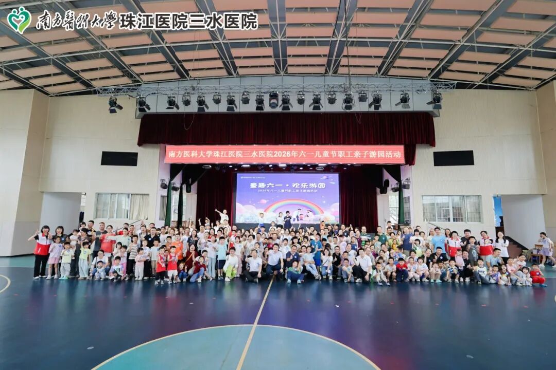 童趣六一·欢乐游园——我院举办 2026 年职工子女六一儿童节亲子游园活动