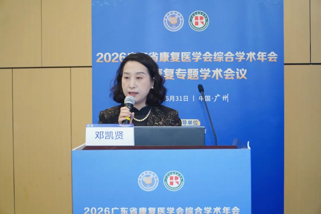 聚焦妇科康复前沿 赋能女性健康全程——我院承办 2026 广东省康复医学会综合学术年会妇科康复专题学术会议