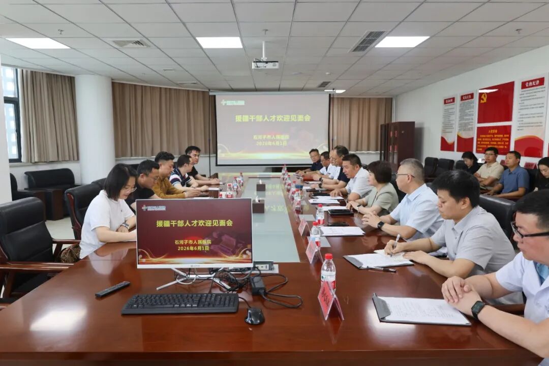 辽宁 5 位医疗专家正式到任！石河子市人民医院召开援疆干部人才见面会