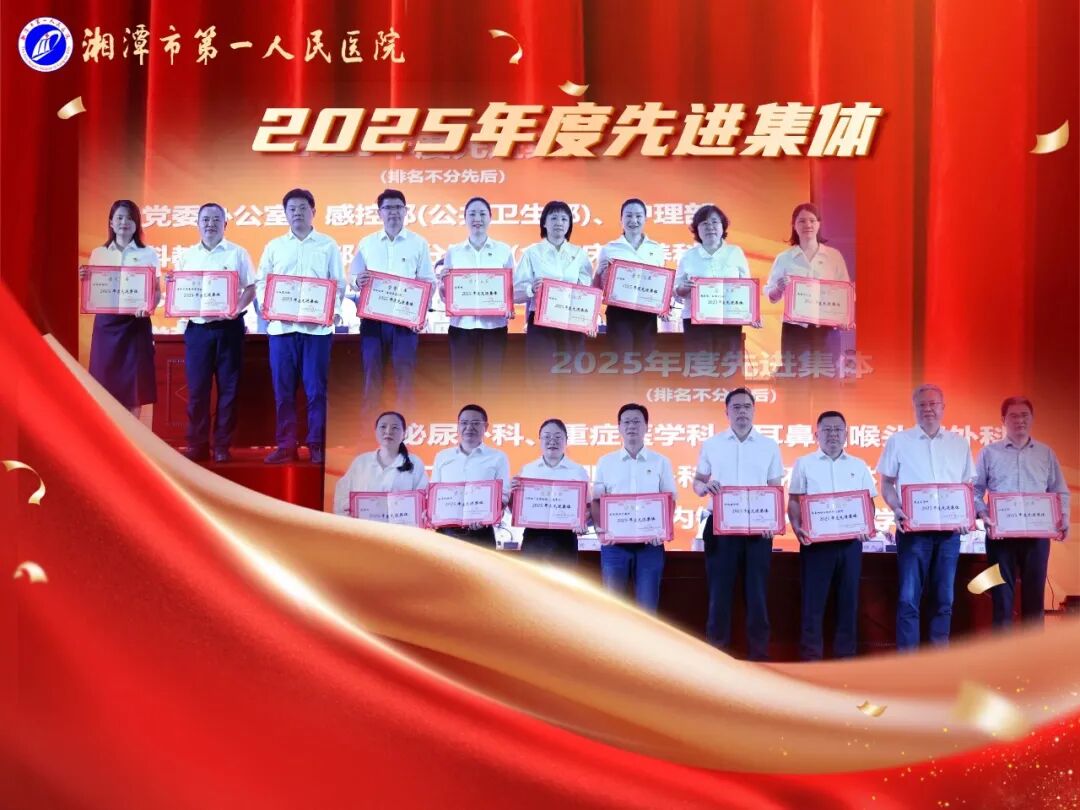 【榜样•一医】党建领航奋进 实干争创一流 —— 2025 年度医院先进集体巡礼（五）