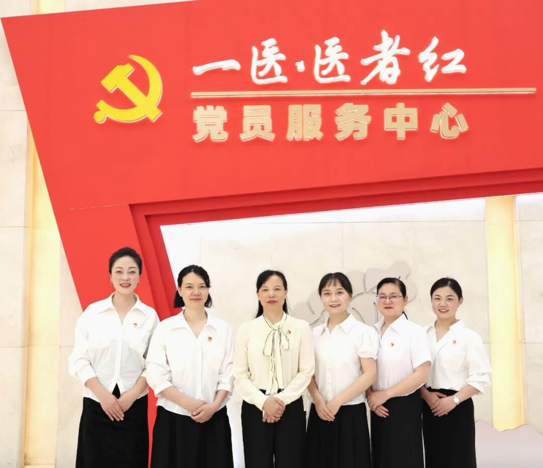 【榜样•一医】党建领航奋进 实干争创一流 —— 2025 年度医院先进集体巡礼（五）