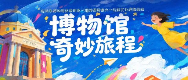 让文化陪伴成长：涿州市博物馆走进河北一洲肿瘤医院，为儿童送上特别六一