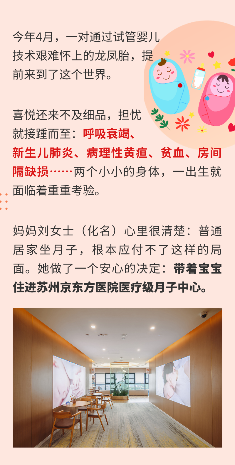 早产龙凤胎 这个细节救了命
