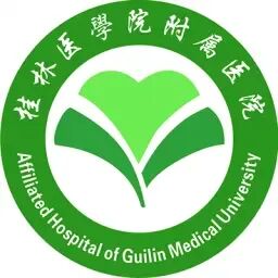 桂林医科大学第一附属医院