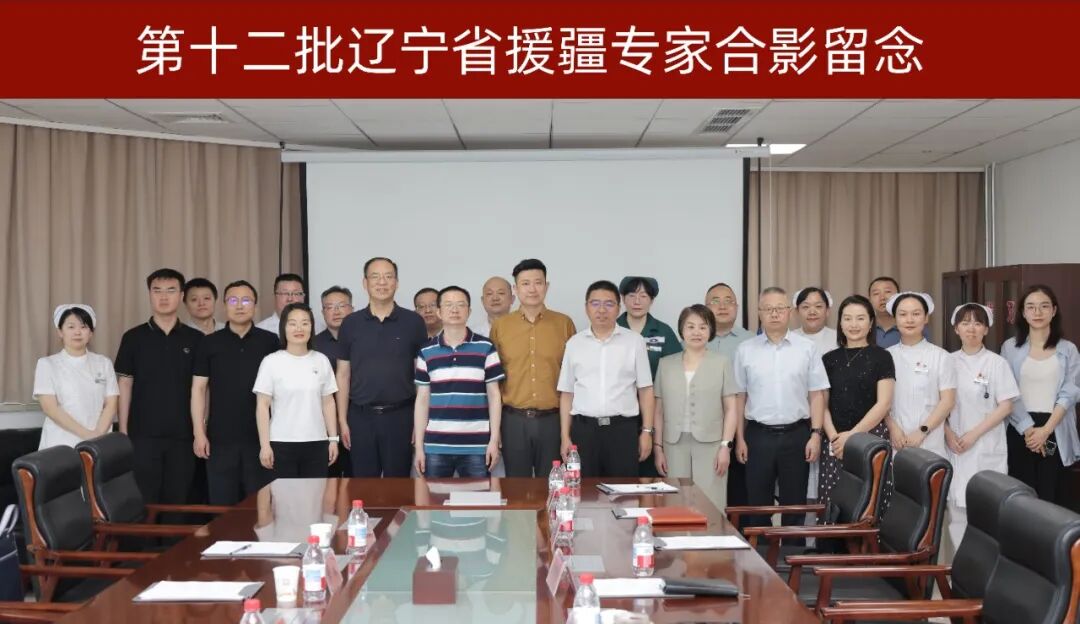 辽宁 5 位医疗专家正式到任！石河子市人民医院召开援疆干部人才见面会