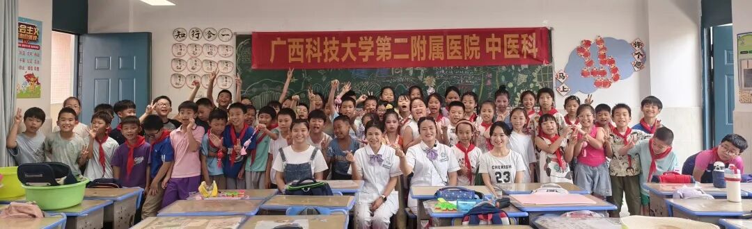 童趣迎六一 国粹润童心 ——广西科大二附院中医科走进校园开展中医科普公益课堂活动