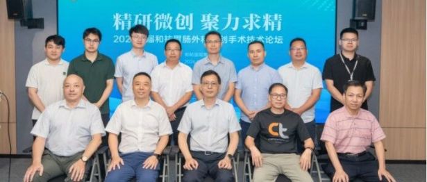 精研微创 聚力求精 | 首届和祐胃肠外科微创手术技术论坛圆满落幕