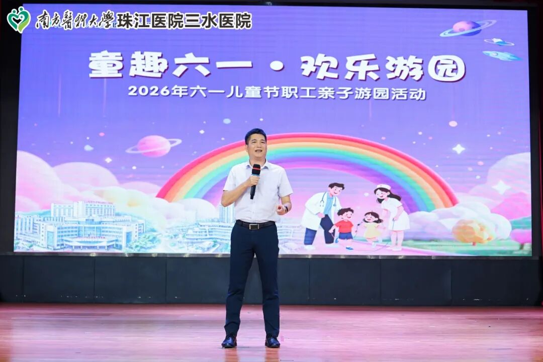 童趣六一·欢乐游园——我院举办 2026 年职工子女六一儿童节亲子游园活动