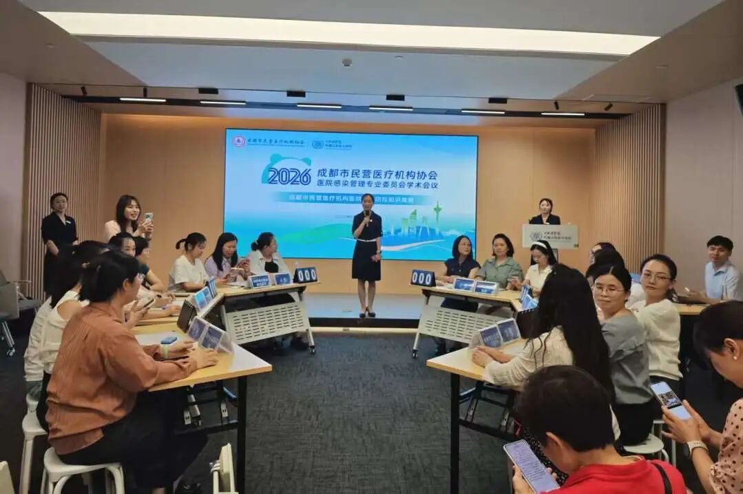 我院成功承办 2026 年成都市民营医疗机构协会院感专委会学术会议暨感控知识竞赛