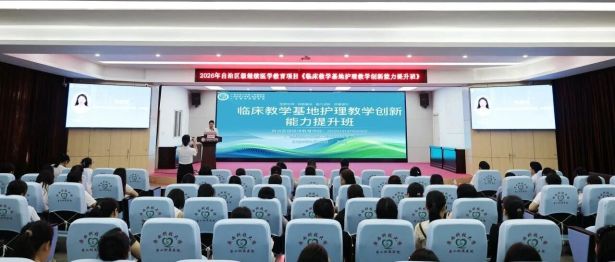 【学术交流】聚势创新  护教同行——自治区级继续医学教育项目《临床教学基地护理教学创新能力提升班》在我院开班
