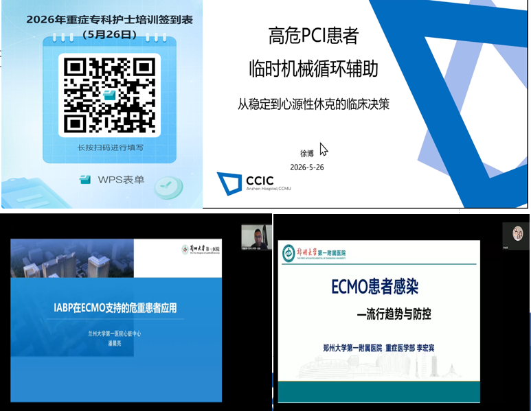 急重症医学中心举行 2026 年重症专科护士培训