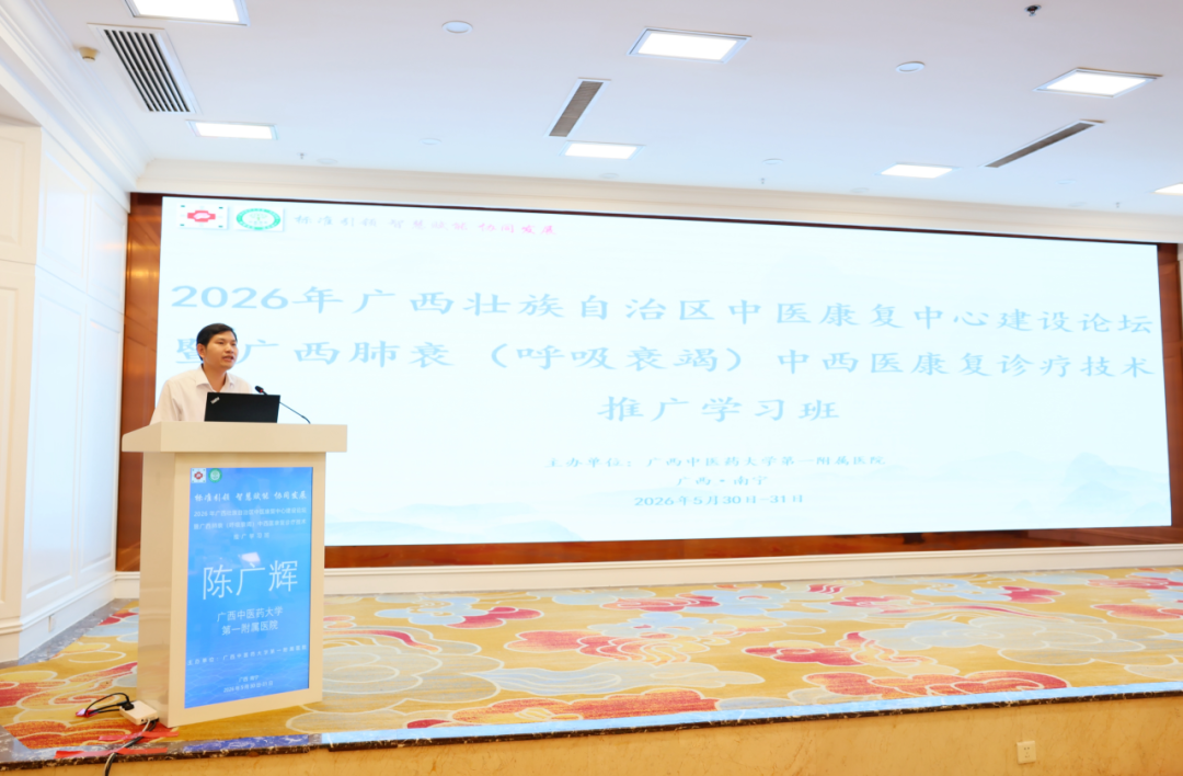 2026 年广西壮族自治区中医康复中心建设论坛暨肺衰(呼吸衰竭)中西医康复诊疗技术推广学习班在广西南宁举办