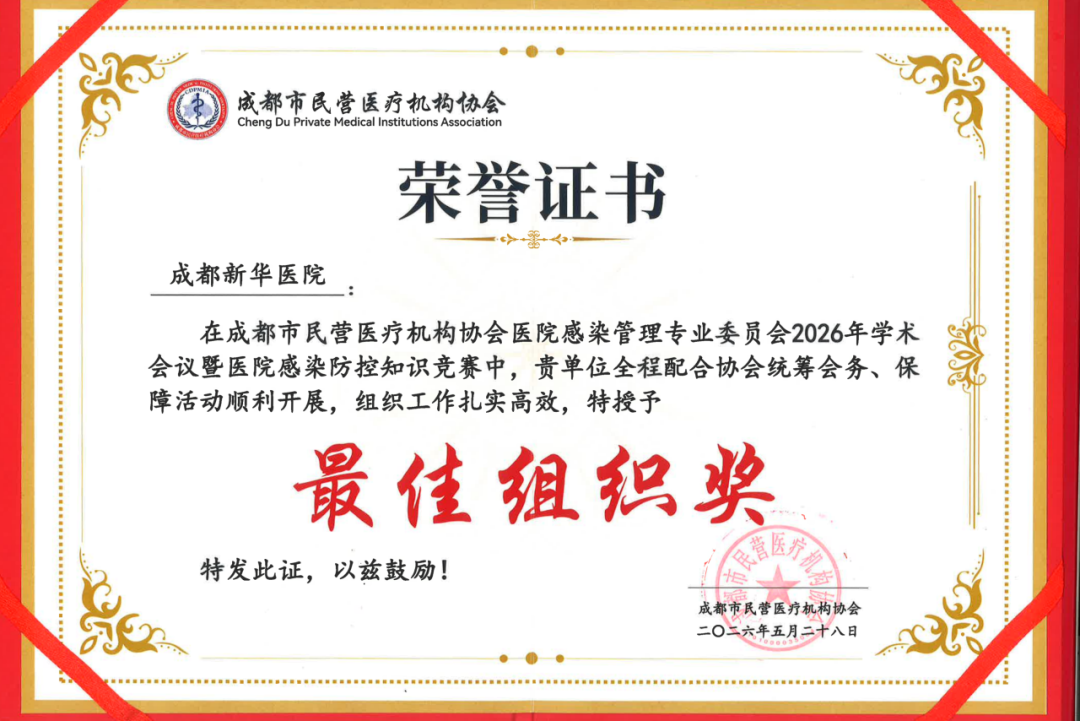 我院成功承办 2026 年成都市民营医疗机构协会院感专委会学术会议暨感控知识竞赛